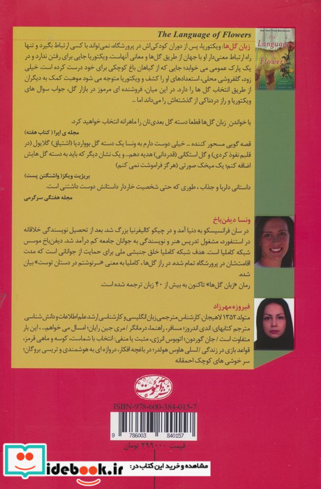 زبان گل ها