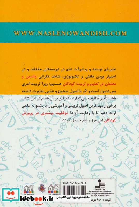 کودکان دبستانی بایدها و نبایدها