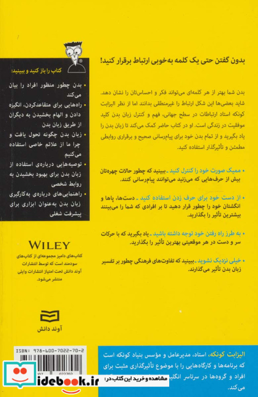 زبان بدن نشر آوند دانش