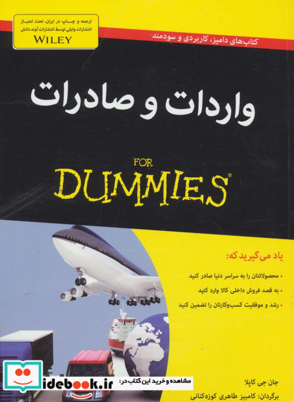 واردات و صادرات