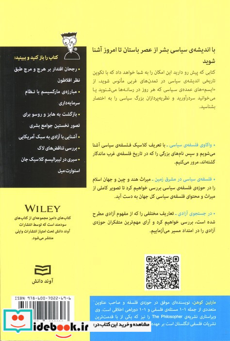 فلسفه ی سیاسی نشر آوند دانش