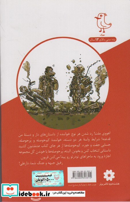 تویوتای خرگوشی نشر سوره مهر