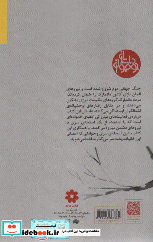 اسلحه سری