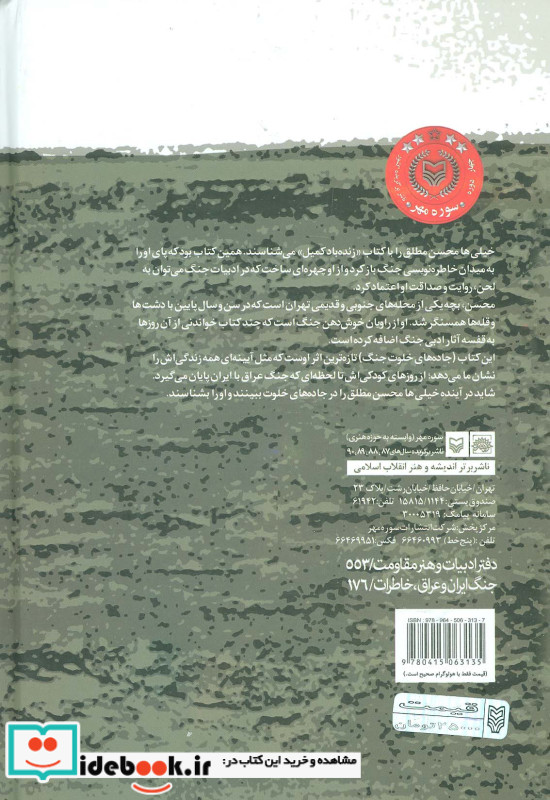 جاده های خلوت جنگ