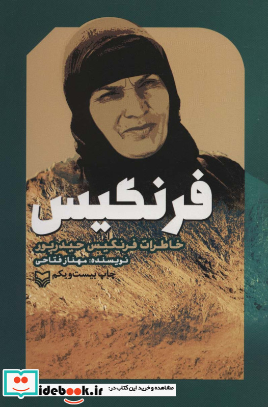 فرنگیس نشر سوره مهر