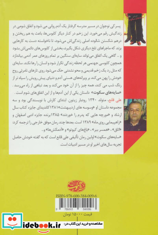 سایه های سکوت