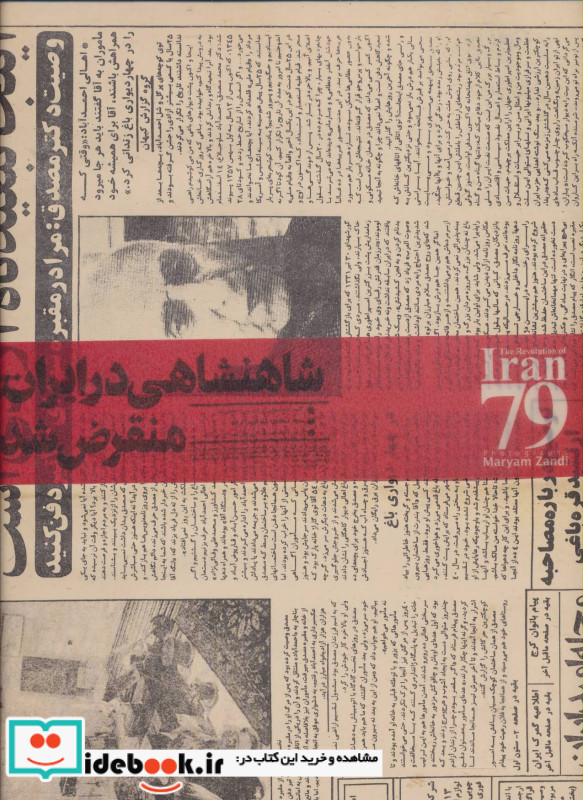 انقلاب 57 نشر مریم زندی 