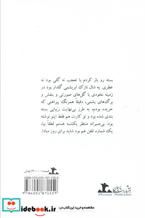 در سیاهی چشمان تو گم شدم