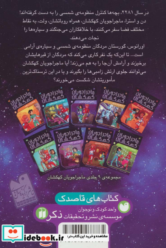 ماجراجویان کهکشان 3