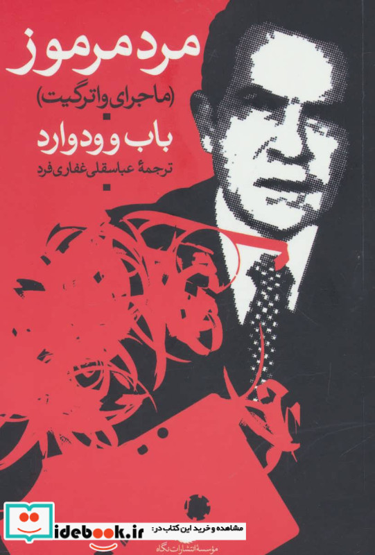 مرد مرموز