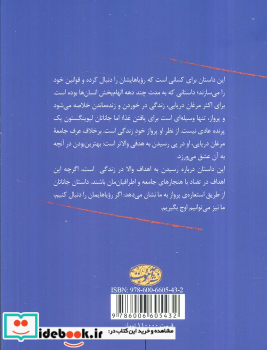 جاناتان مرغ دریایی نشر آموت