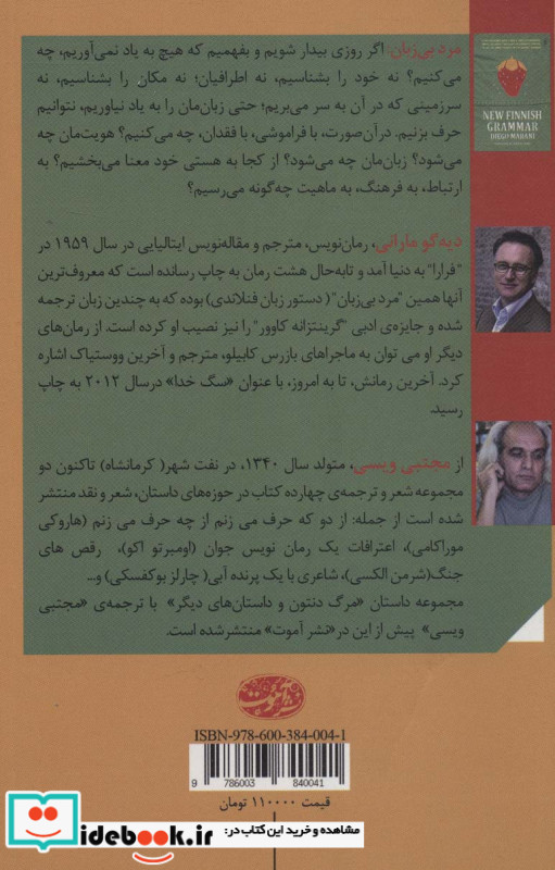 مرد بی زبان