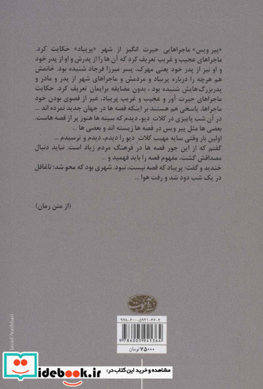 پریباد