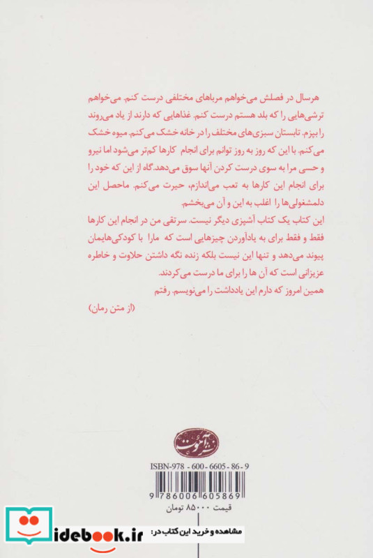 کارد زدن به گوجه فرنگی یا سفره تکانی مادر