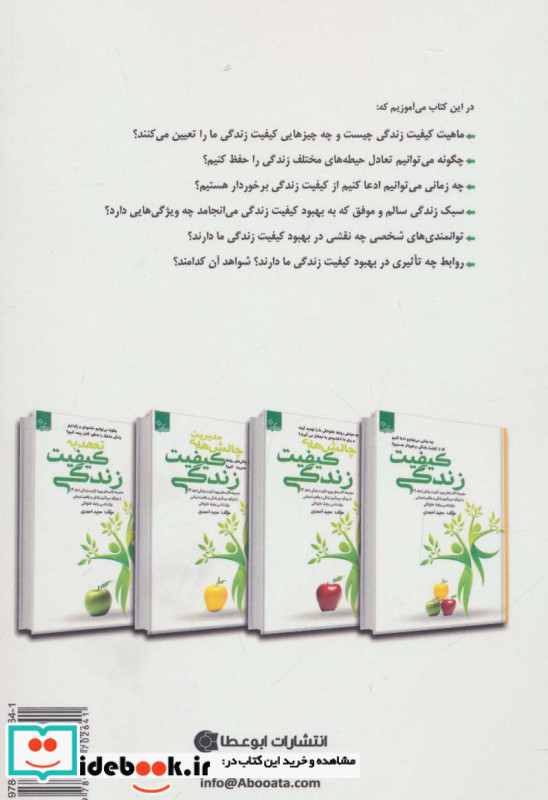 بهبود کیفیت زندگی 1