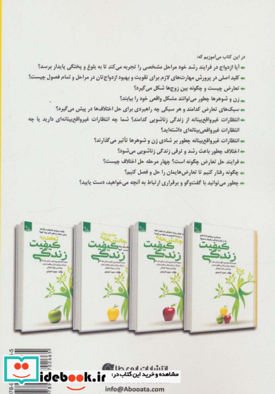 مدیریت چالش های کیفیت زندگی
