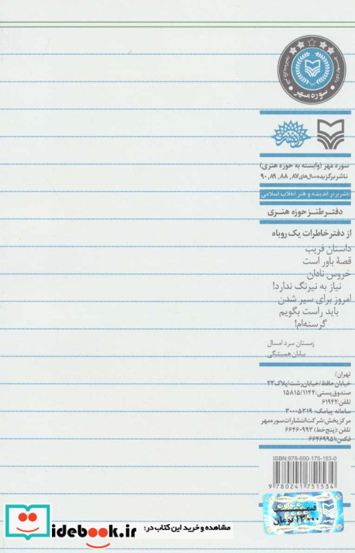 دفتر خاطرات حیوانات