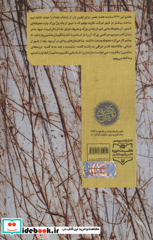 زندان الرشید نشر سوره مهر