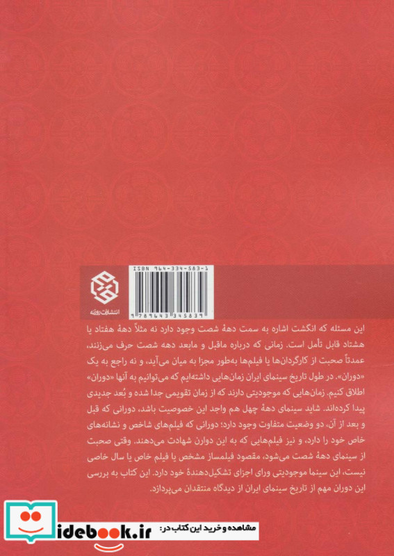 سینمای دهه شصت ایران از نگاه منتقدان