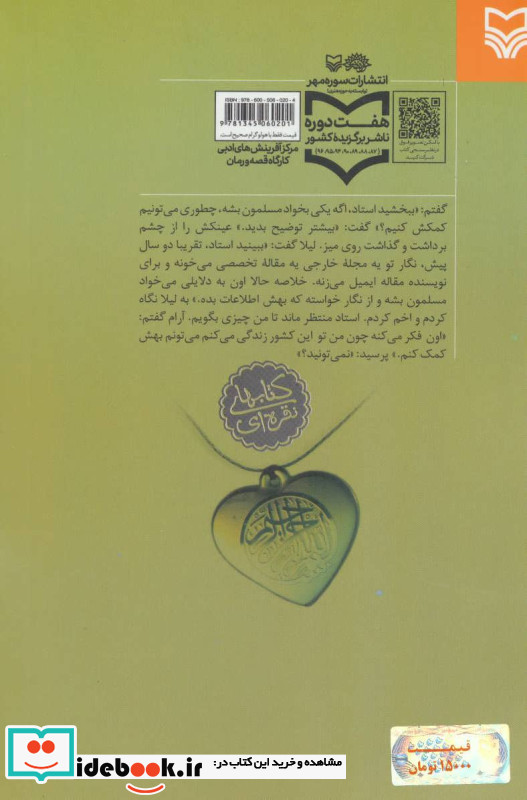 لبخند مسیح