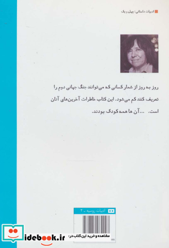 آخرین شاهدان