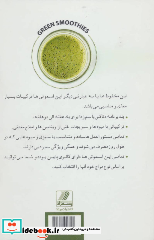 مخلوط های سبز