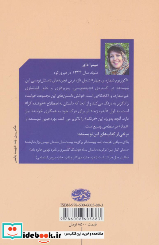 آکواریوم شماره چهار