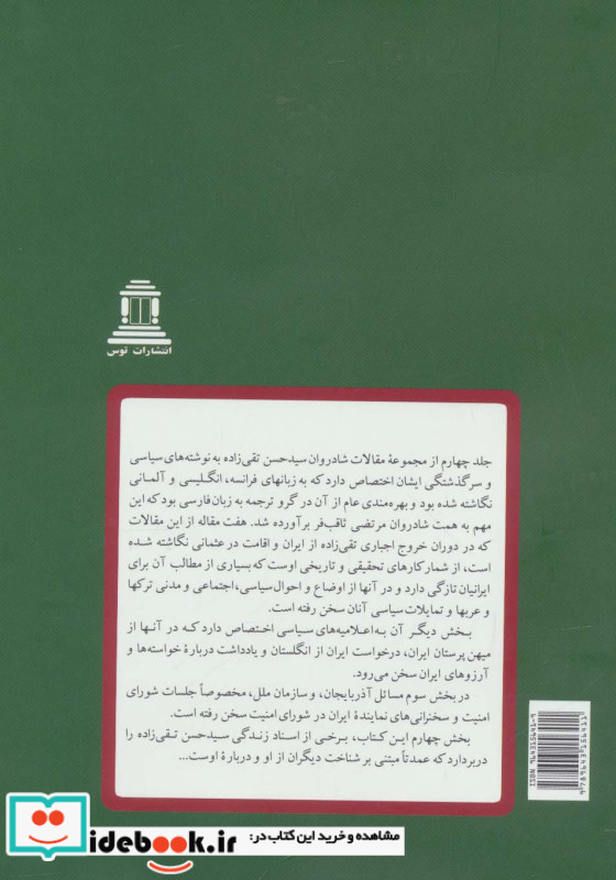 مقالات تقی زاده 4