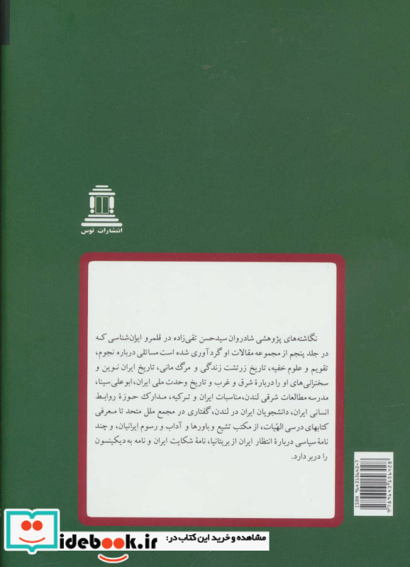 پژوهشی در قلمرو ایرانشناسی