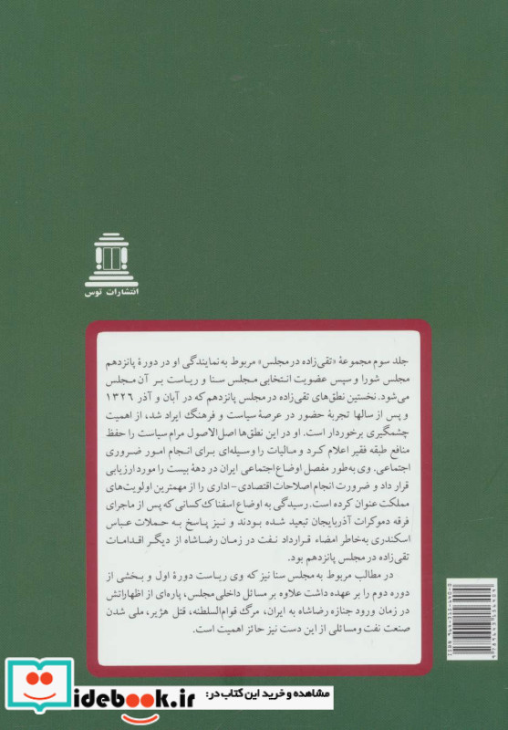 مقالات تقی زاده 10
