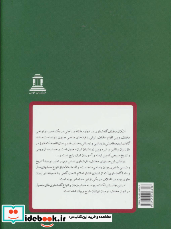 مدارک گاه شماری