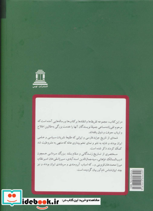 کتابها مقدمه ها نقدها دانشمندان ایران شناسان 
