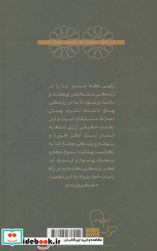 تکاثر از تفسیر قرآن 5