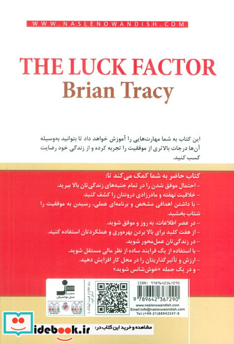 عامل شانس