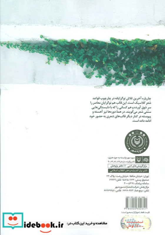 چار پاره
