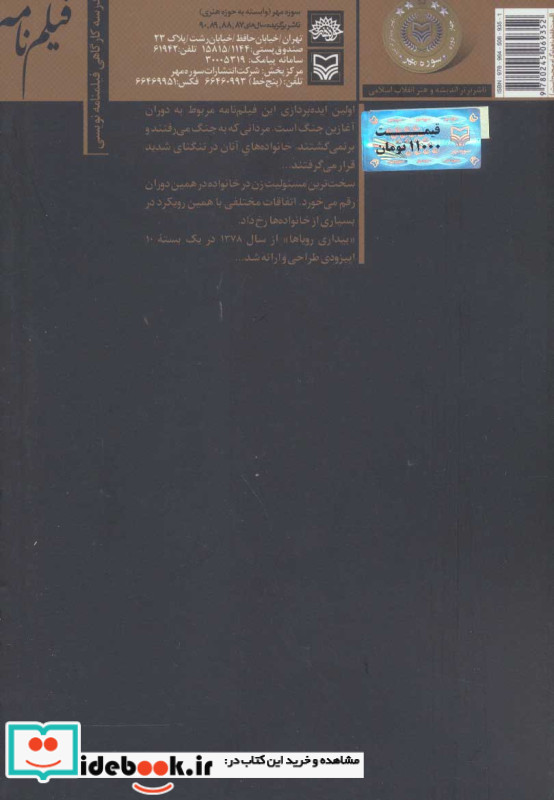 فیلمنامه بیداری رویاها