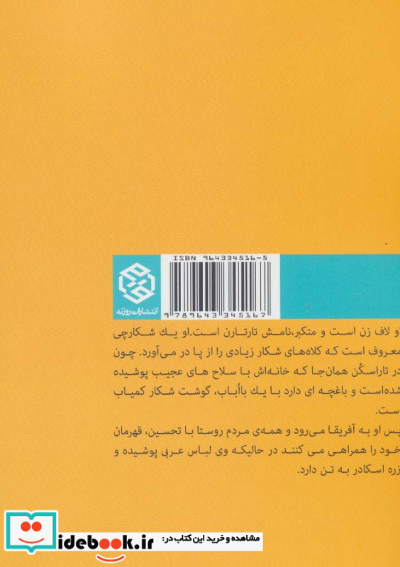 ماجراهای حیرت انگیز تارتارن تاراسکنی