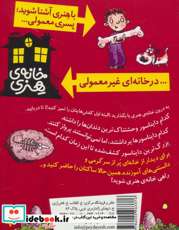 دایناسورها نشر پیدایش