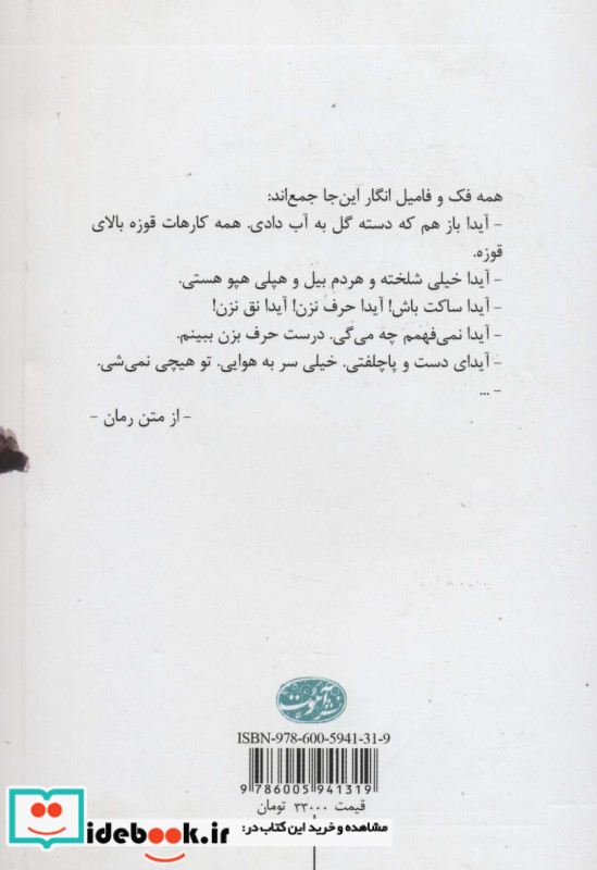آیدا می دود