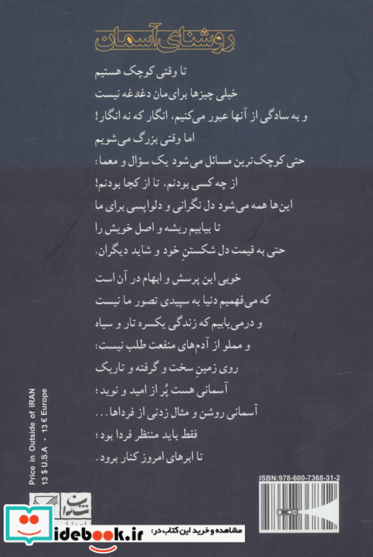 روشنای آسمان