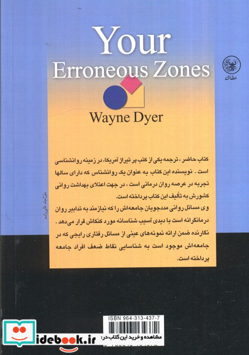 نقاط ضعف شما نشر عطائی