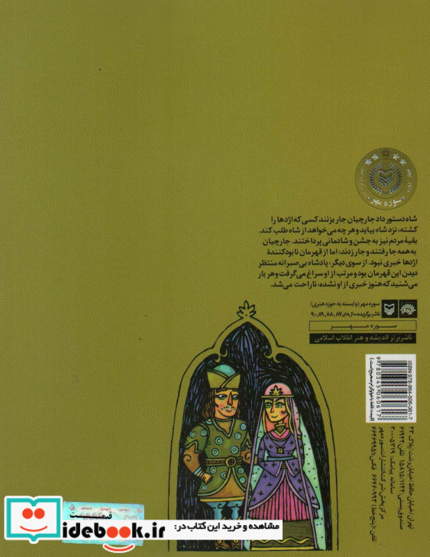 افسانه های لکی