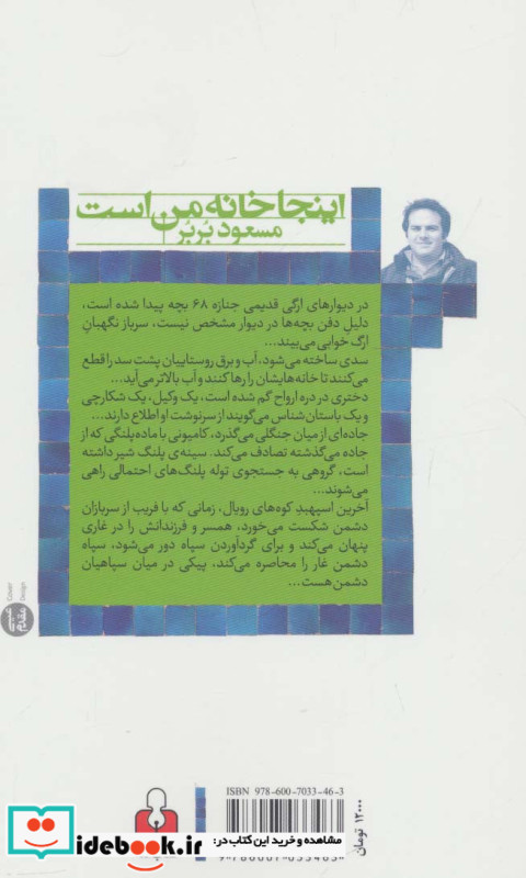 اینجا خانه من است