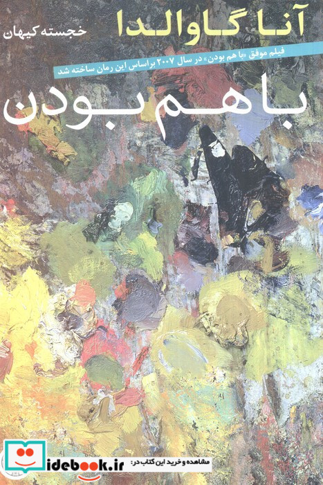 با هم بودن نشر کتاب پارسه