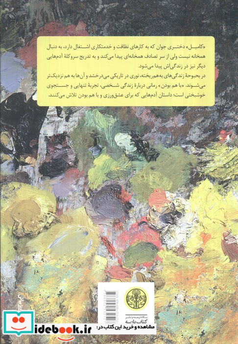با هم بودن نشر کتاب پارسه