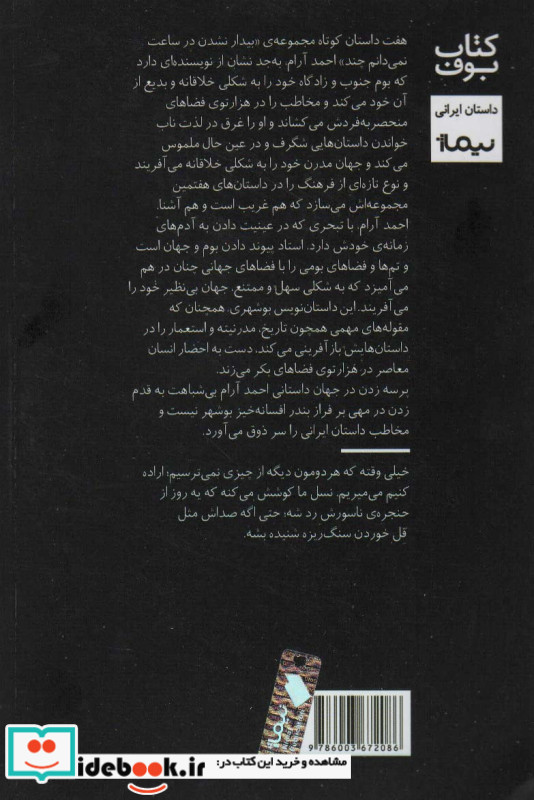 بیدار نشدن در ساعت نمی دانم چند
