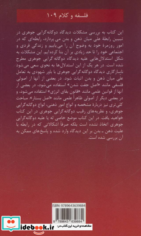 2 گانه گرایی جوهری