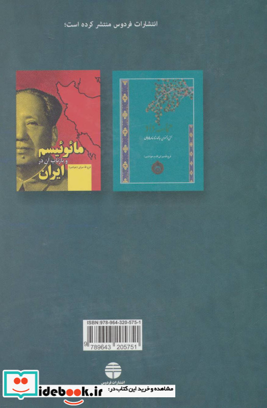 اقتصاد سیاسی نشر فردوس