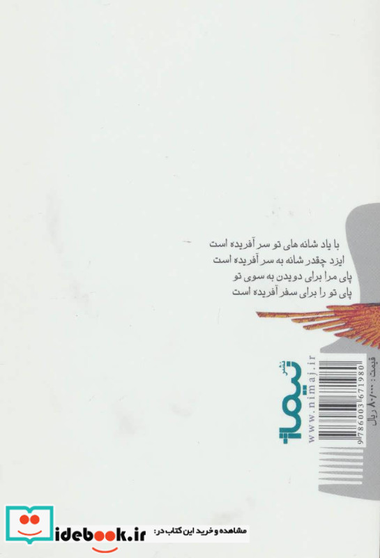 با یاد شانه های تو