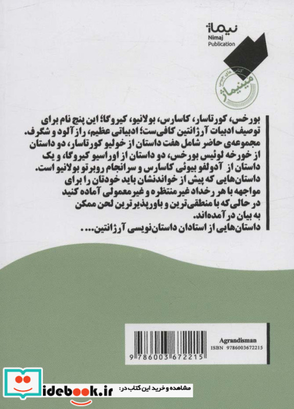 آگراندیسمان داستان های آرژانتینی (کتاب دیگران36)